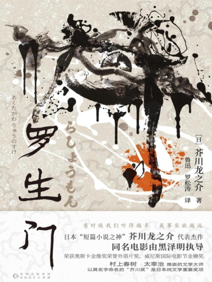 罗生门