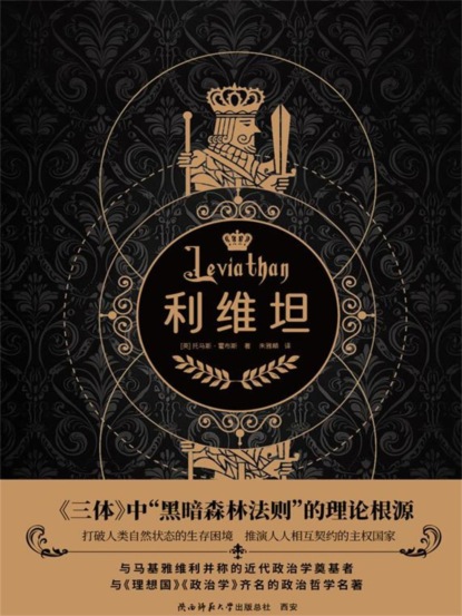 利维坦