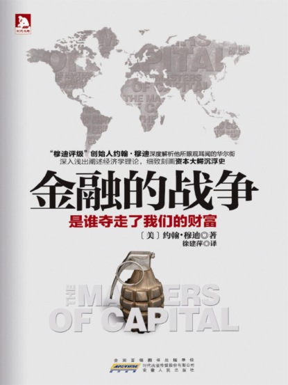 金融的战争