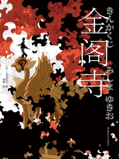 金阁寺