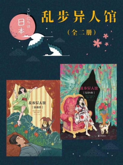 乱步异人馆（全二册）