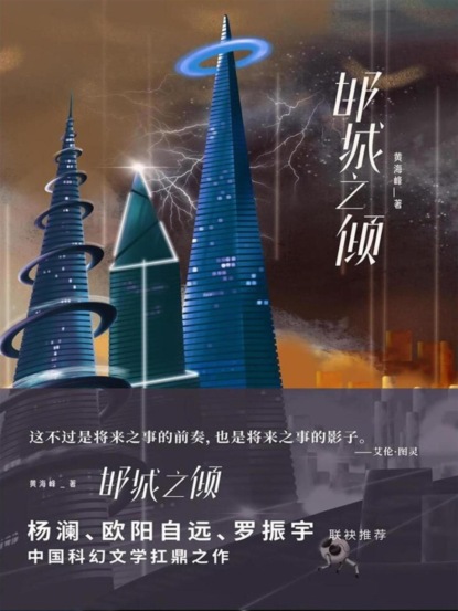 邯城之倾