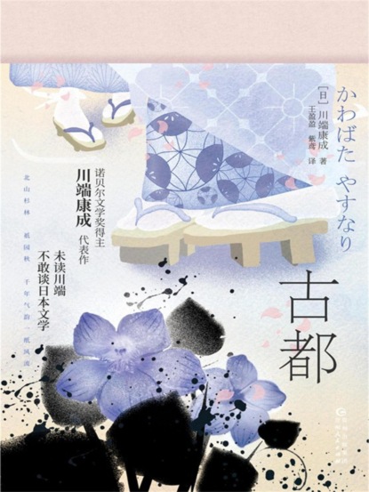 古都
