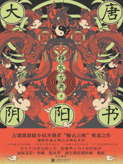 大唐阴阳书