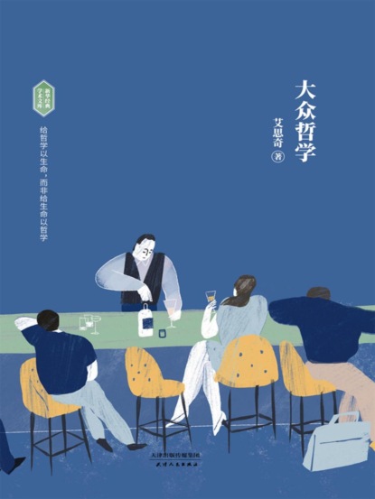 大众哲学