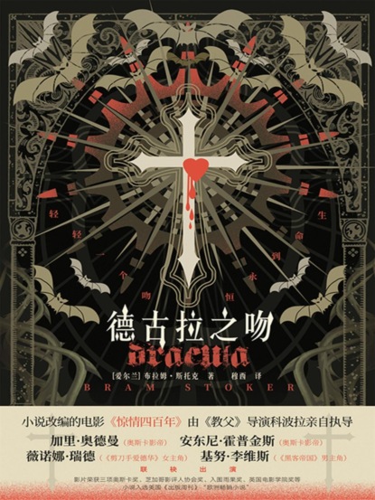 德古拉之吻