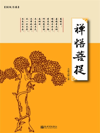 禅悟菩提