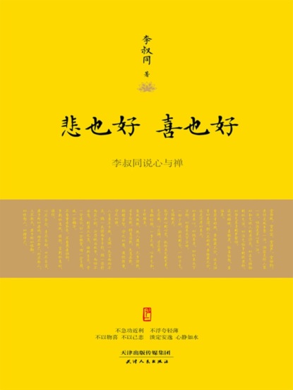 悲也好，喜也好