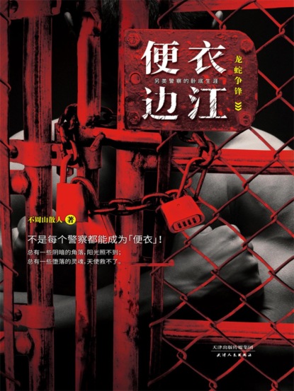 便衣边江