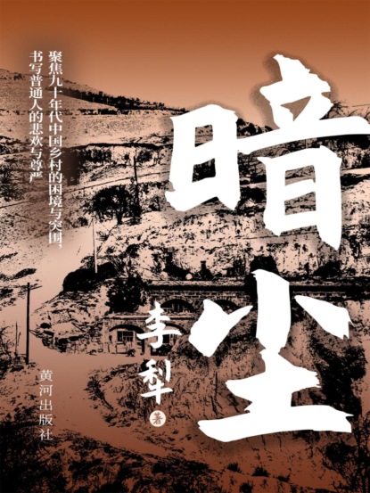 暗尘