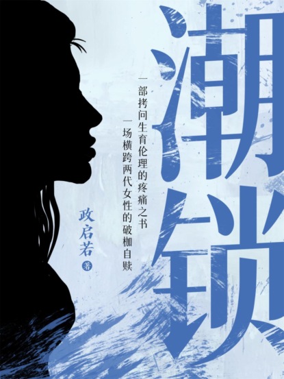 潮锁