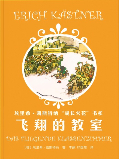 飞翔的教室