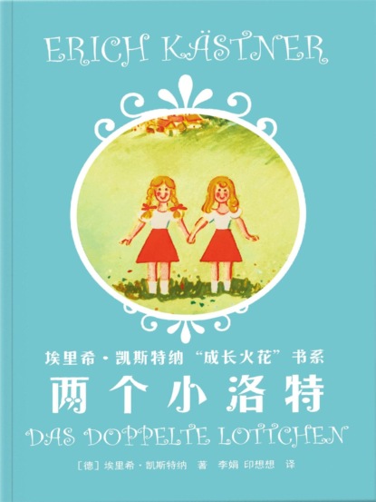 两个小洛特