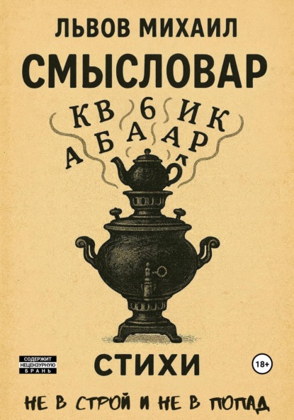 Смысловар