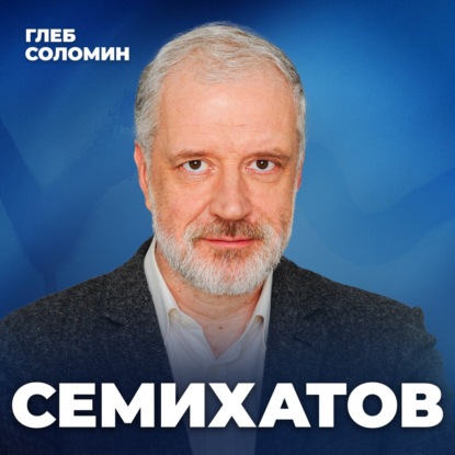 Мы живем в симуляции? Физик Алексей Семихатов