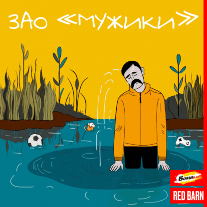 Чего боятся мужчины?