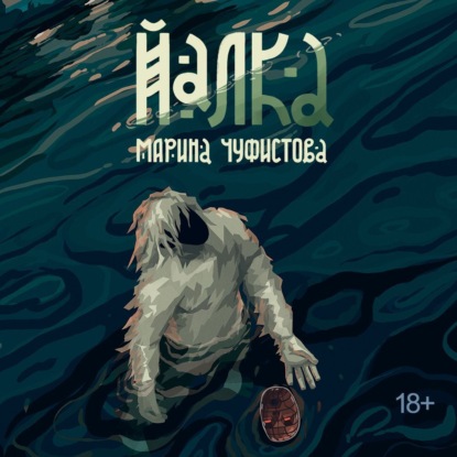 Йалка