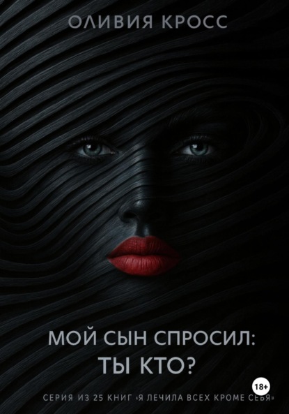 

Мой сын спросил: ты кто 