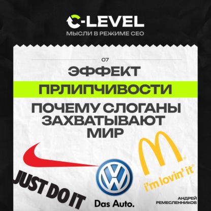 Эффект прилипчивости: от древнего Египта и средневековья до Nike. Эволюция рекламы и вирсуного контента