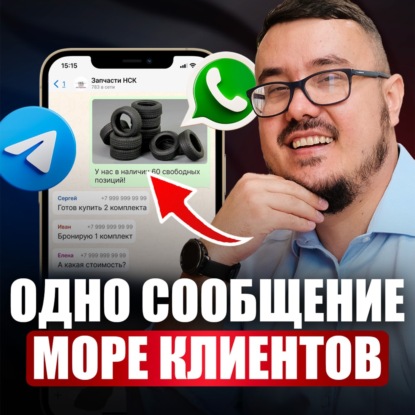 Лучший способ продавать в мессенджерах в новых условиях 2025 года / Заработок в WhatsApp и Telegram