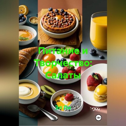 

Питание и Творчество: Салаты