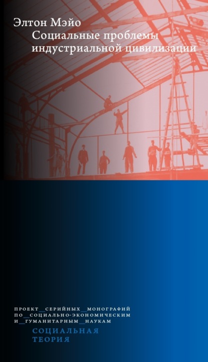 

Социальные проблемы индустриальной цивилизации