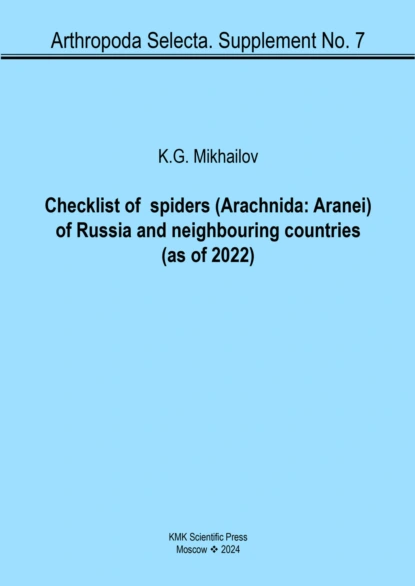 Обложка книги Checklist of spiders (Arachnida: Aranei) of Russia and neighbouring countries (as of 2022) / Реестр пауков (Arachnida: Aranei) России и прилежащих стран (на 2022 год), К. Г. Михайлов