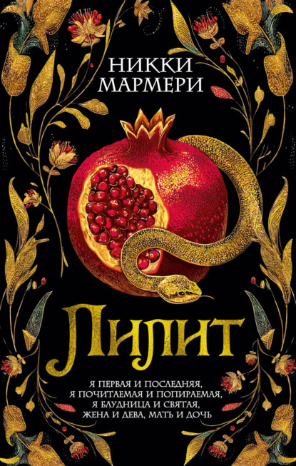 

Лилит