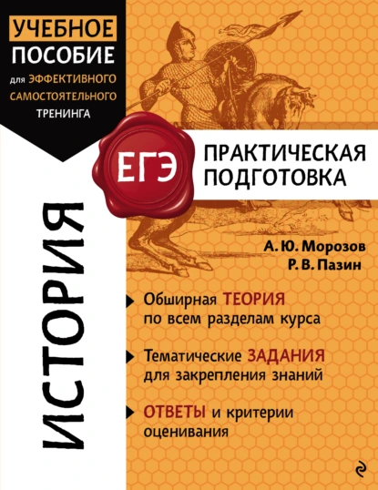 Обложка книги История, Р. В. Пазин