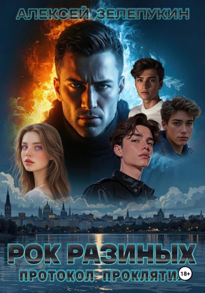 

Рок Разиных: протокол проклятия