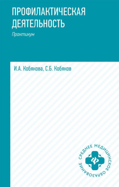 

Профилактическая деятельность. Практикум