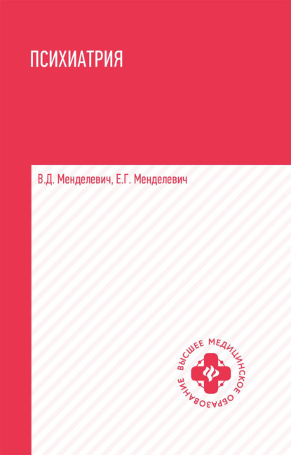 Психиатрия