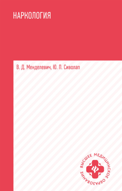 

Наркология