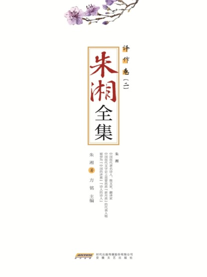 朱湘全集•译作卷（二）