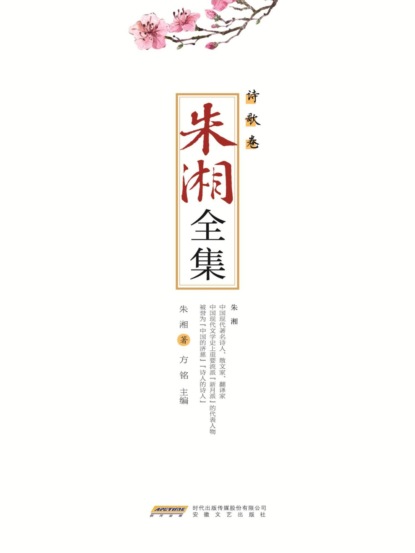 朱湘全集•诗歌卷