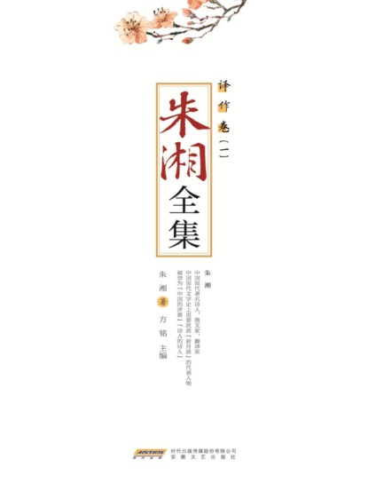 朱湘全集·译作卷（一）