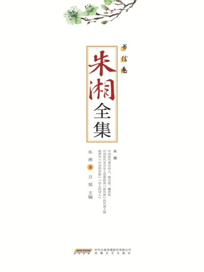 朱湘全集•书信卷