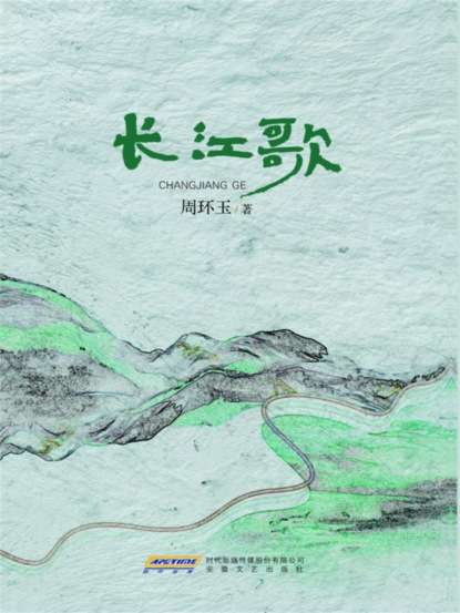 长江歌