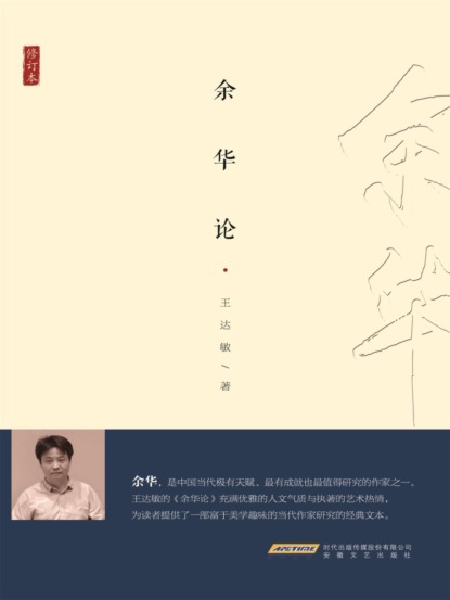 余华论