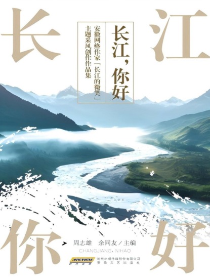 长江，你好！