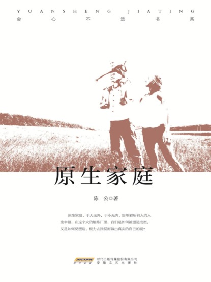 原生家庭