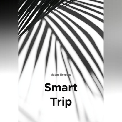 

Smart Trip
