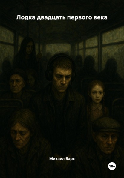 

Лодка двадцать первого века