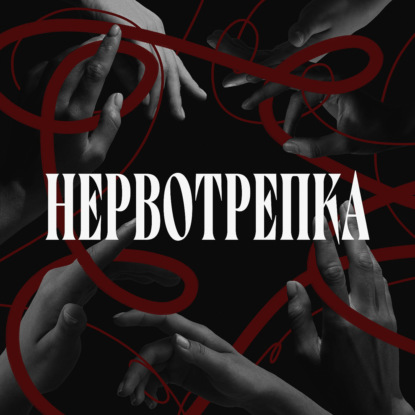 24. Самоубийство или хладнокровная расправа? Кто виновен в смерти Бетси Фариа?