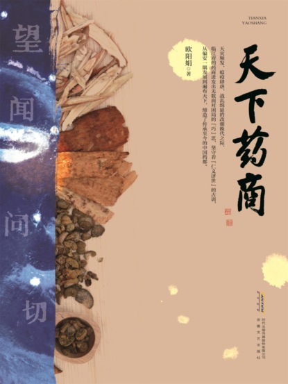 天下药商