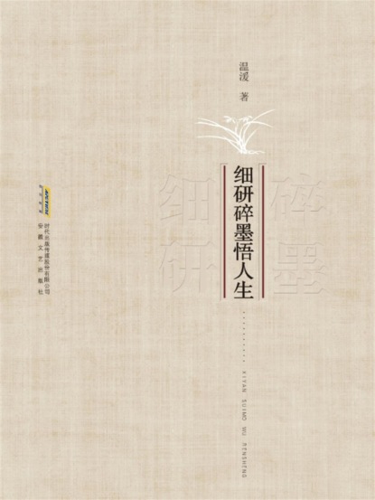 细研碎墨悟人生