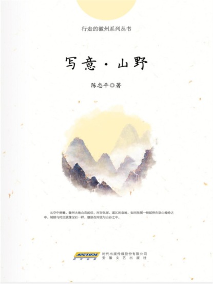 写意∙山野