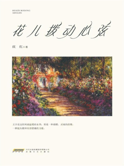 花儿拨动心弦