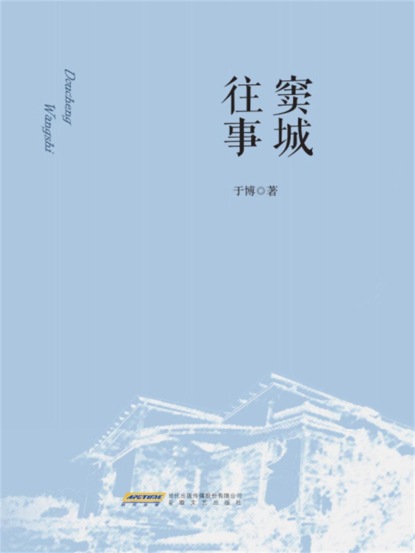 窦城往事