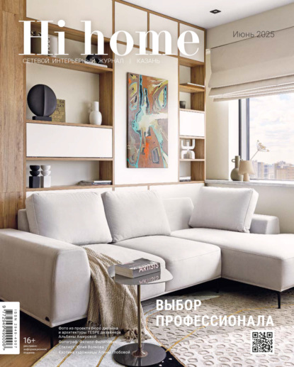 Hi home Казань. Июнь 2025